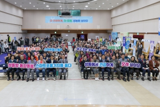 성동형 통합돌봄 및 스마트헬스케어 성과보고회 대표이미지