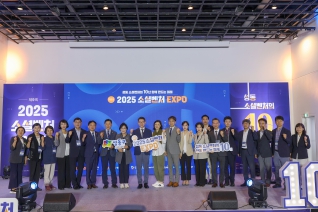제9회 소셜벤처 EXPO