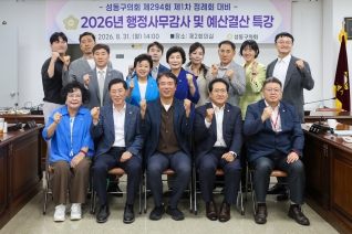 제294회 제1차 정례회 대비 행정사무감사 및 예산결산 특강