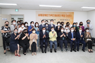 성동장애인가족지원센터 확장이전 개소식 대표이미지