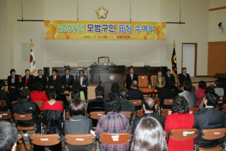 2009년 모범구민 정기 표창 대표이미지