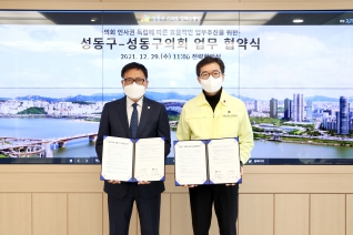 성동구의회-성동구 인사운영 협약식 대표이미지