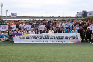 제5회 마장축산물시장상점가진흥조합 이사장배 족구대회