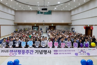  2025년 양성평등주간 기념행사 대표이미지