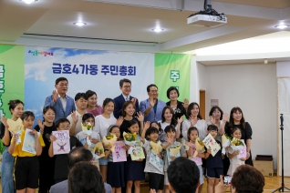 2025년 금호4가동 주민총회 대표이미지