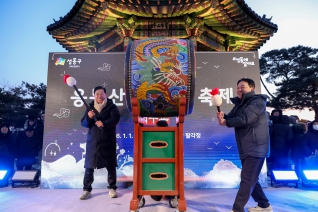  2026년 병오년 해맞이 축제