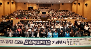 제27회 사회복지의 날 기념행사