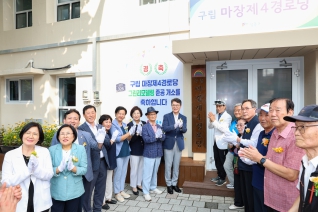 마장제4경로당 그린리모델링 공사 준공식 대표이미지