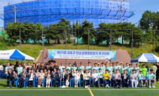  제23회 한승섭명예회장기 축구대회