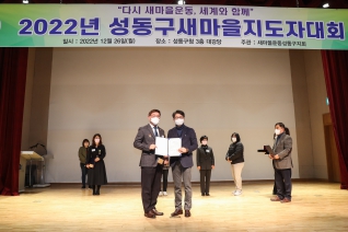 2022 성동구 새마을지도자대회 대표이미지