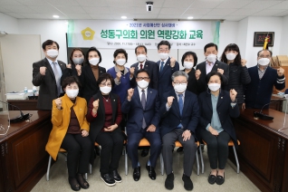 성동구의회 의원 역량강화 교육 대표이미지