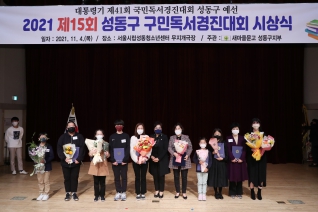 독서경진대회 성동구 예선대회 시상식 대표이미지