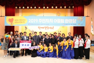 2019 주민자치 어울림 한마당 대표이미지