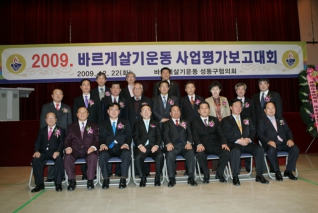 2009바르게살기운동 사업평가보고대회 대표이미지