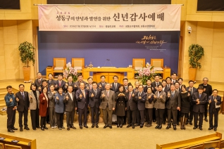 2026년 성동구교구협의회·교경협의회 신년감사예배