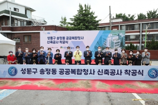 송정동 공공복합청사 착공식 대표이미지