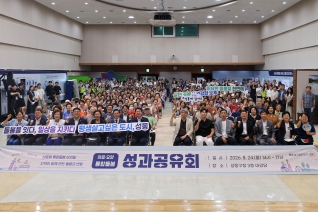 성동형 통합돌봄 성과공유회