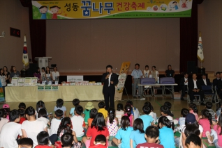 성동 꿈나무 건강축제 대표이미지