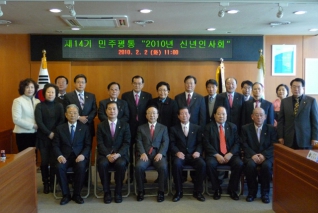 제14기 민주평통 2010년 신년인사회(2) 대표이미지