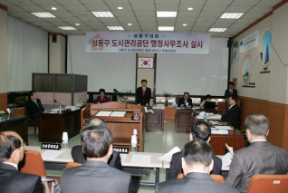 성동구도시관리공단 행정사무조사 대표이미지