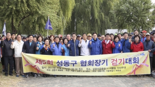 2017 성동구민 걷기 대회 대표이미지