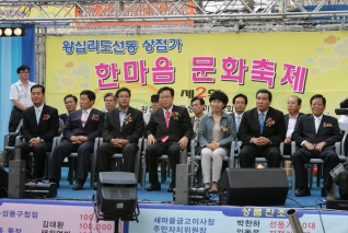 왕십리도선동 상점가 제2회 한마음 문화축제(2009.06.18) 대표이미지