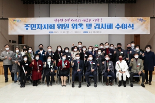 주민자치위원 위촉장 수여 및 감사패 수여식(금호2-3동, 금호4가동) 대표이미지