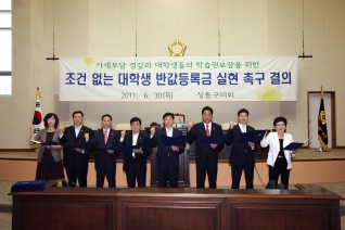 조건없는 대학생 반값등록금 실현촉구결의 대표이미지
