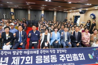 응봉동 주민총회