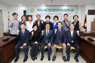의원 연구단체 운영관련 교육 대표이미지