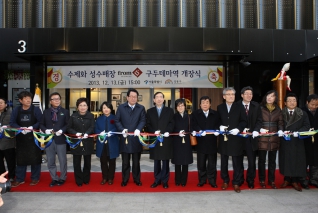 성수수제화 매장 및 구두테마역 개장식 내용보기 성수수제화 매장 및 구두테마역 개장식 대표이미지