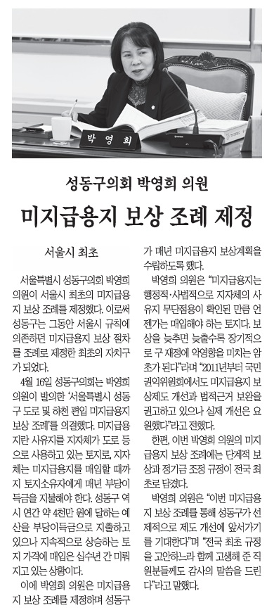[성동매거진] 성동구의회 박영희 의원, 미지급용지 보상 조례 제정 이미지(1)