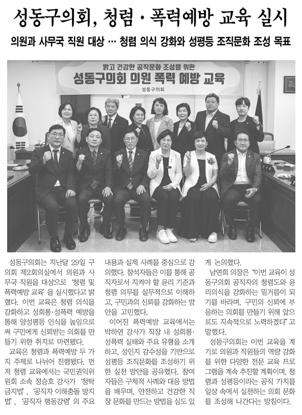 [경동신문] 성동구의회, 청렴·폭력예방 교육 실시 이미지(1)