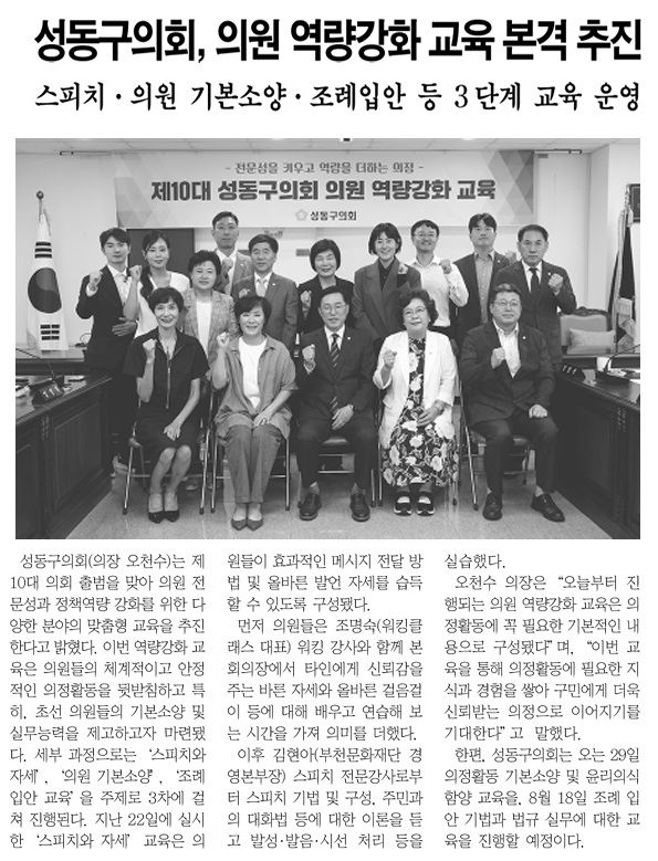 [경동신문] 성동구의회, 의원 역량강화 교육 본격 추진 이미지(1)
