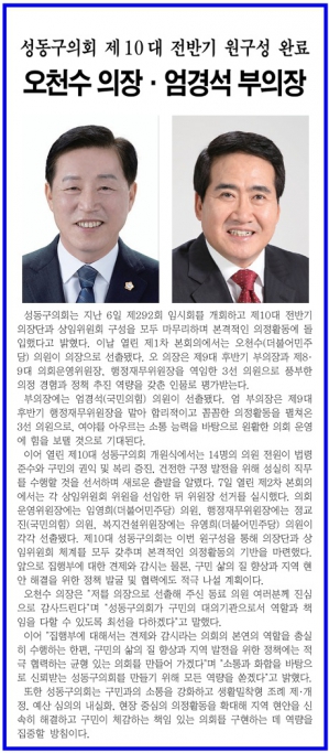 [경동신문] 성동구의회 제10대 전반기 원구성 완료 이미지(1)