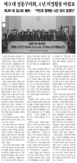 [경동신문] 제9대 성동구의회, 4년 의정활동 마침표 이미지(1)
