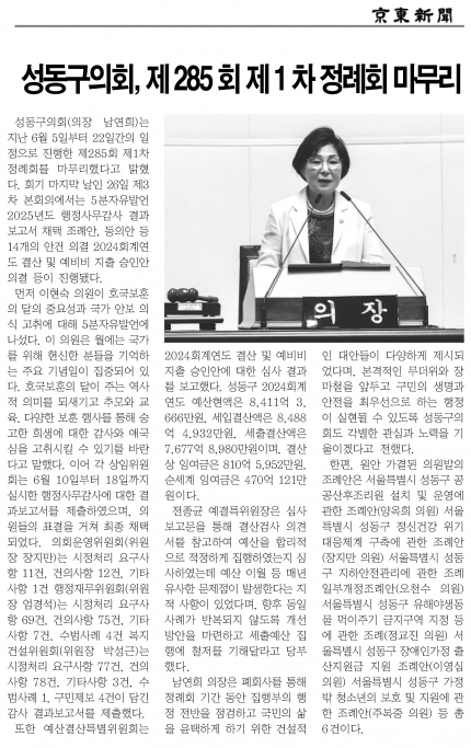 [경동신문] 성동구의회, 제285회 제1차 정례회 마무리 / 관내 주요시설 