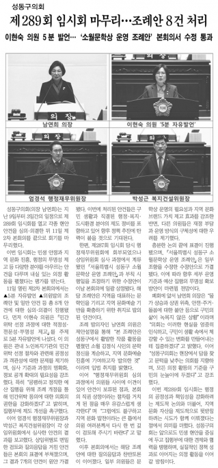 [경동신문] 성동구의회 제289회 임시회 마무리 이미지(1)