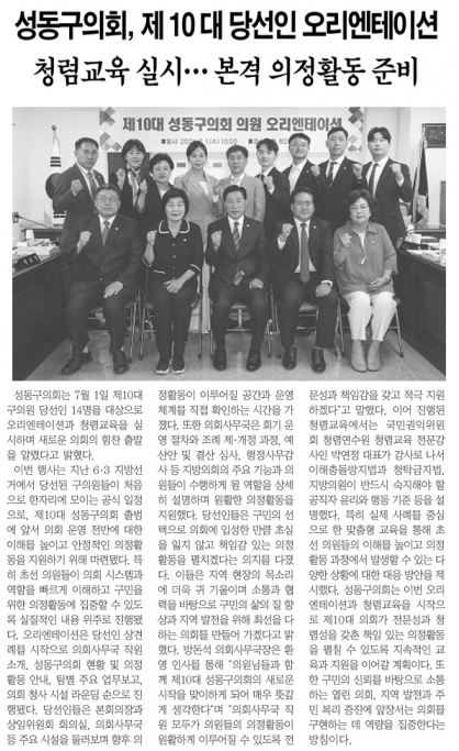 [경동신문] 성동구의회 제10대 당선인 오리엔테이션 실시 이미지(1)