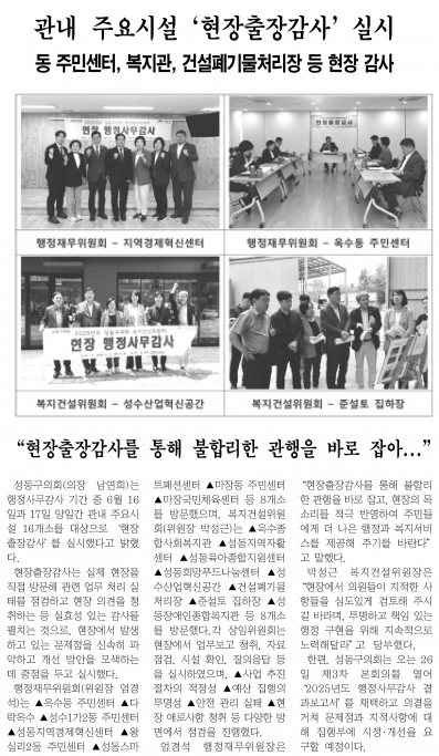 [경동신문] 성동구의회, 제285회 제1차 정례회 마무리 / 관내 주요시설 