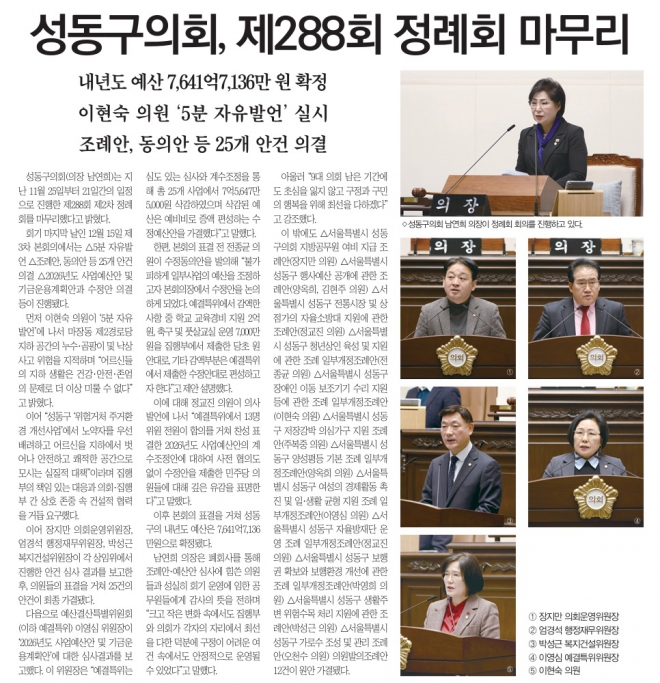 [성동매거진] 성동구의회, 제288회 정례회 마무리 이미지(1)