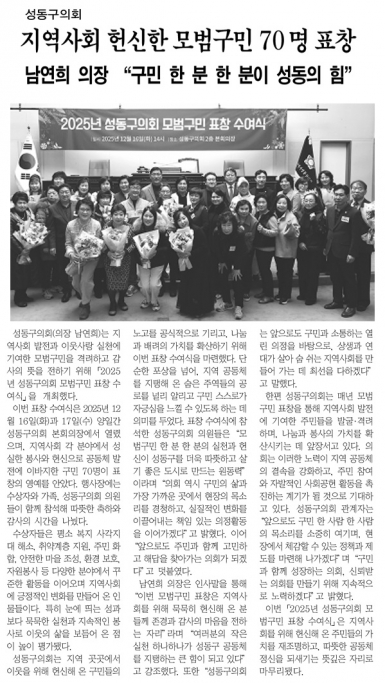 [경동신문] 성동구의회, 지역사회 헌신한 모범구민 70명 표창 이미지(1)