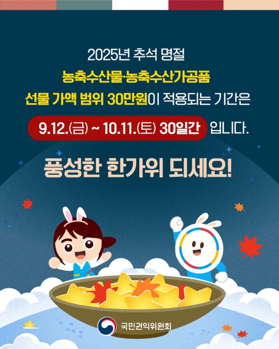 2025년 추석 명절 청탁금지법 선물 바로가기 이미지(6)