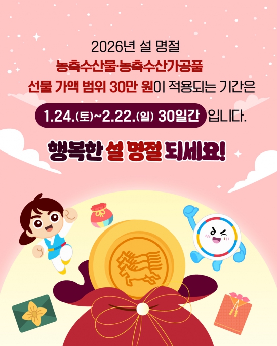 2026년 설 명절 청탁금지법 선물 바로알기 이미지(6)