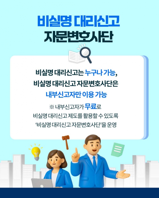 비실명 대리신고 제도 안내(국민권익위원회) 이미지(7)