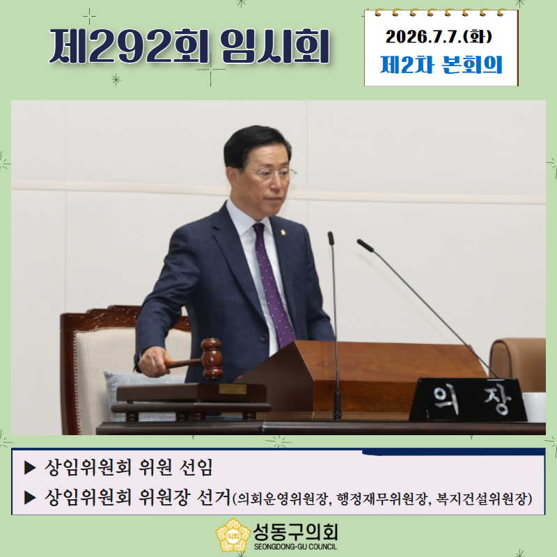 [제292회 임시회] 제2차 본회의 이미지(1)