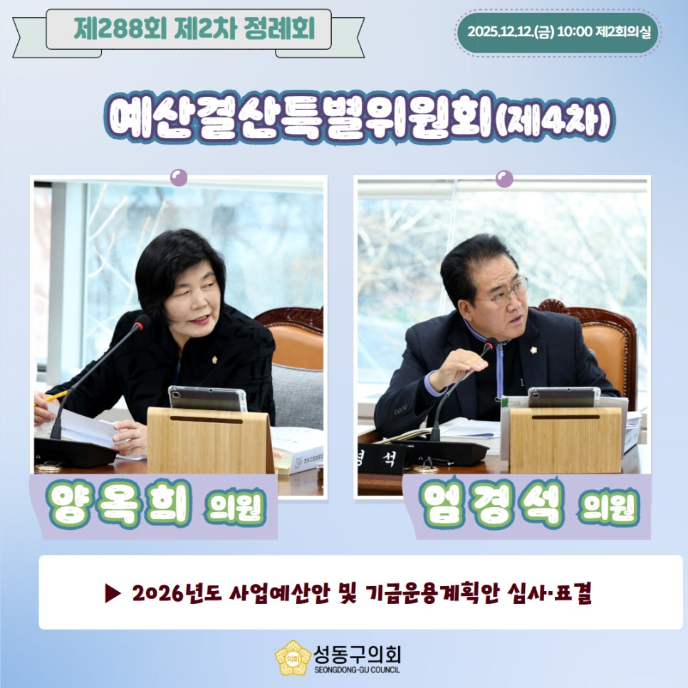 [제288회 제2차 정례회] 예산결산특별위원회(제4차) 이미지(4)