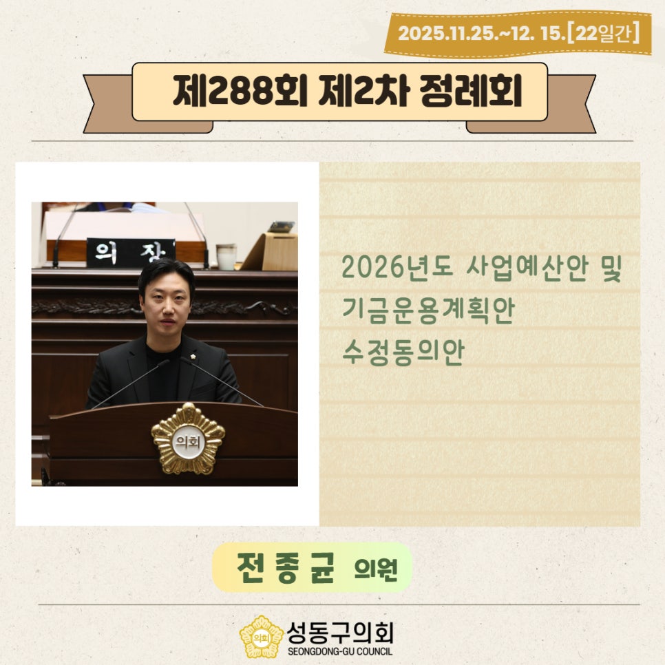 [제288회 제2차 정례회] 폐회(제3차 본회의) 이미지(6)