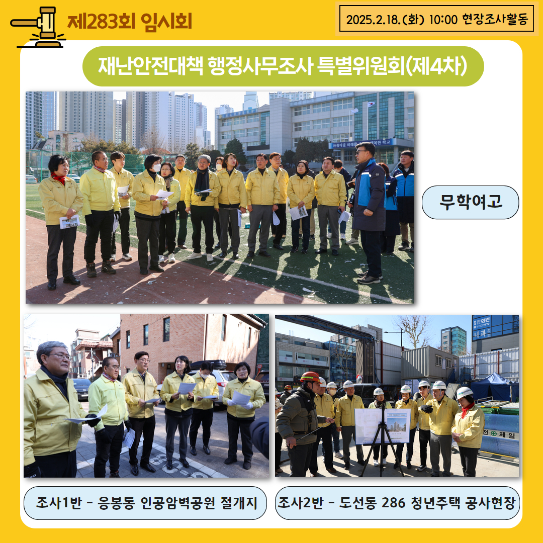 [제283회 임시회] 재난안전대책 행정사무조사 특별위원회 이미지(7)