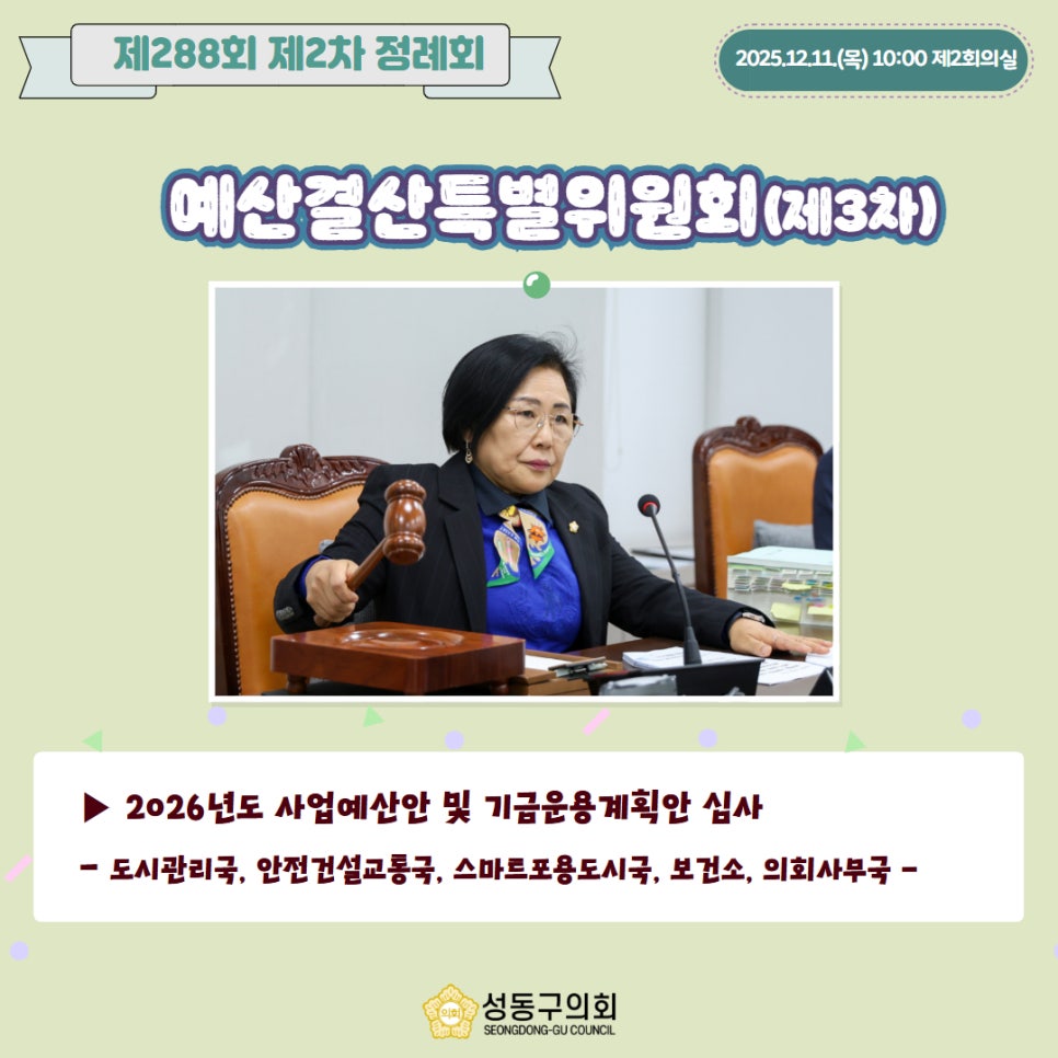 [제288회 제2차 정례회] 예산결산특별위원회(제3차) 이미지(1)